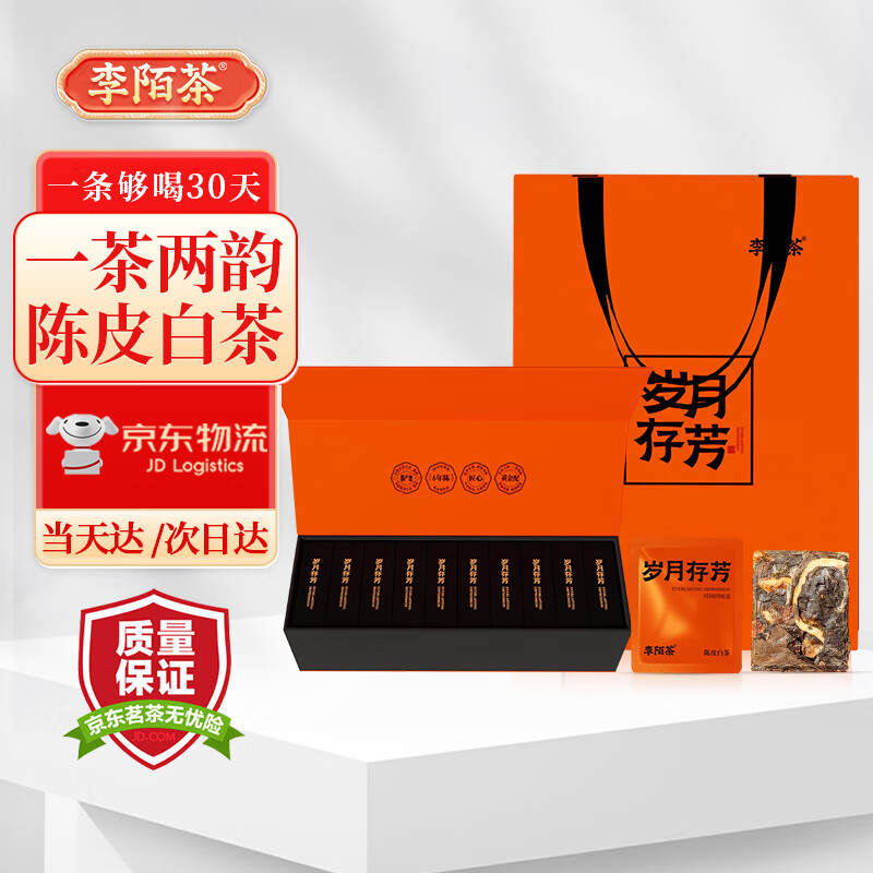 李陌茶 茶叶陈皮白茶2017年寿眉福鼎陈皮白茶小方片便携茶饼90g盒 岁月存芳1条