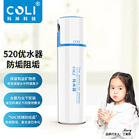 COLI 科淋 520优水器