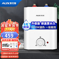 AUX 奧克斯 6升小廚寶熱水器1600W家用廚房8.5升臺下式速熱電熱水器一級能效長效保溫 8.5升1600