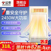 公牛（BULL）浴霸照明风暖一体超薄单电机取暖器浴室卫生间暖风机集成吊顶 2450W |高效速暖|纤薄机体
