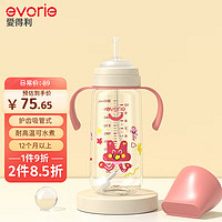 evorie 爱得利 吸管奶瓶 1-3岁大宝宝断奶奶瓶婴儿宽口径耐摔吸管奶瓶300ml