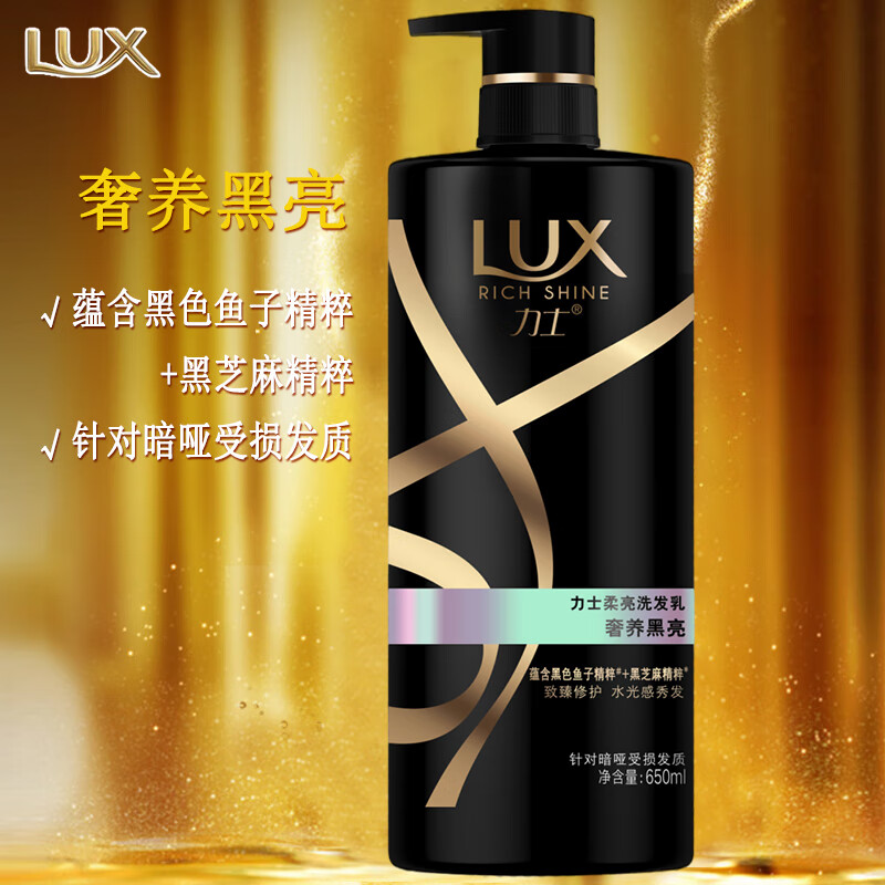 LUX 力士 洗发水柔亮奢养黑亮持久留香鱼子酱黑芝麻洗发乳650ml