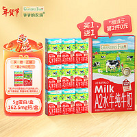 88VIP：Grandpa's Farm 爷爷的农场 水牛奶A2β-酪蛋白儿童纯牛奶高钙宝宝mini牛奶125ml*9
