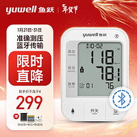 yuwell 鱼跃 电子血压计YE670A蓝牙款