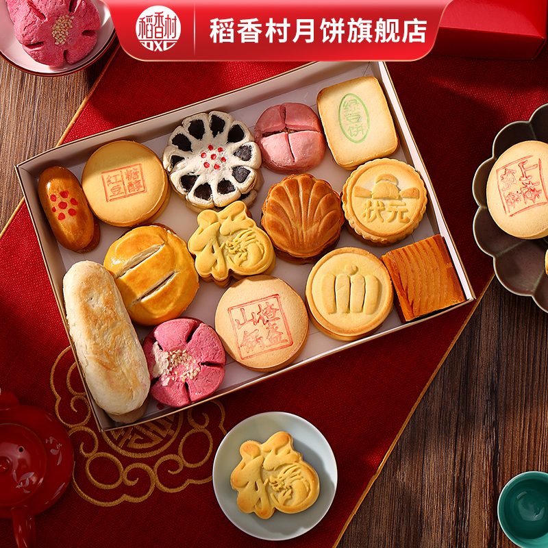 稻香村糕点礼盒装中式特产散装点心传统年货零食过年长辈月饼