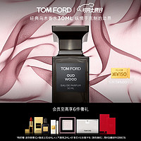 TOM FORD 珍华乌木中性浓香水 EDP 30ml（赠 迷你口红1g+Q香4ml+奢香2ml+化妆镜+扩香石+新年红包套组）