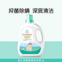 Anssen-FANCL 安馨诚品 婴儿洗衣液宝宝专用儿童衣物尿布无荧光剂新生儿2L瓶装大瓶装