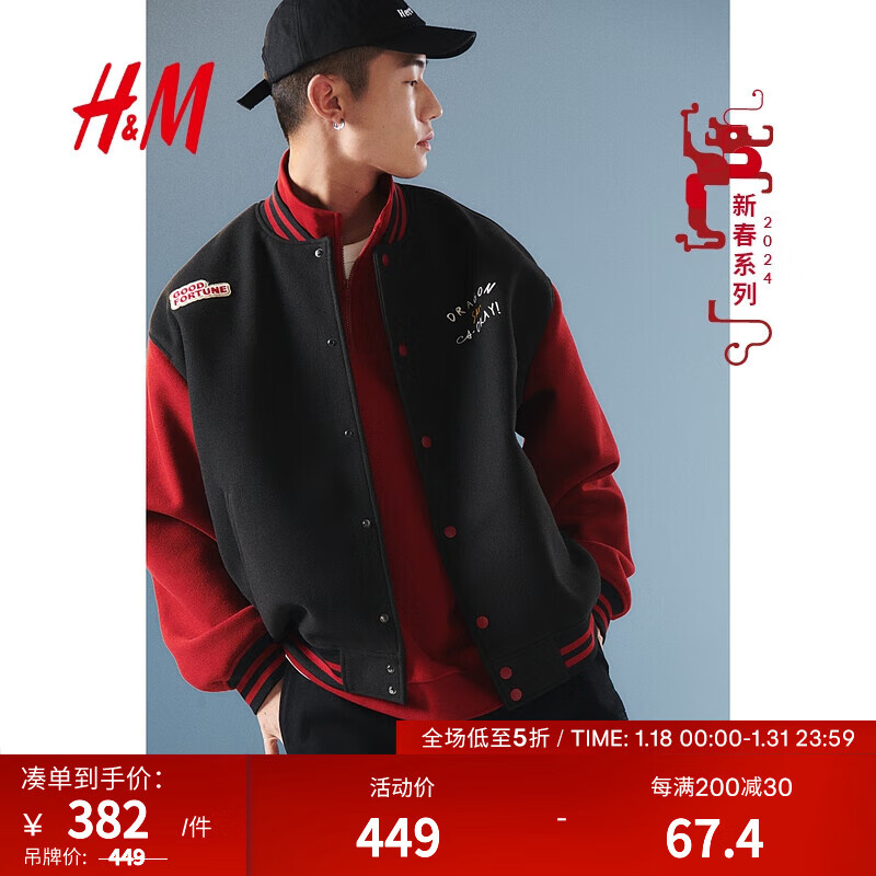 H&M【新年系列】男装夹克2024春季毛毡刺绣棒球外套1201195 红色/黑色 175/100A