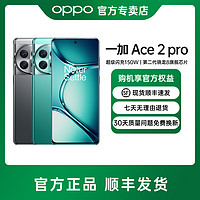 抖音超值購：OnePlus 一加 Ace2 Pro 5G手機 第二代曉龍8旗艦芯片曲屏游戲高刷