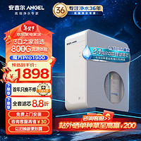 ANGEL 安吉尔 净水器家用魔方Pro1900升级1.97/分钟大流量直饮长效RO反渗透无桶厨下式纯水机J3472-ROB90