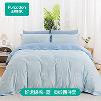 全棉时代四件套100%纯棉贡缎床品套件床单被套双人床上用品好运棉棉 蓝色1.2m床(适配1.5*2m被芯)