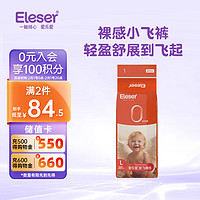 Eleser 爱乐爱 放飞裸感纸尿裤L40片(9-14kg)婴儿尿不湿超薄透气丝绸面层