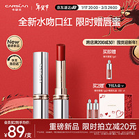 CARSLAN 卡姿蘭 水吻口紅唇膏滋潤保濕女顯白裸色素顏銀管小眾