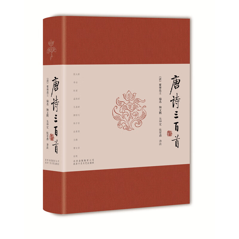 唐诗三百首 精装典藏版
