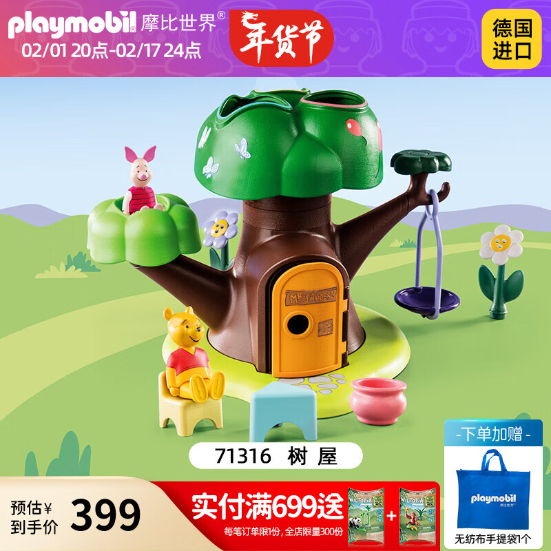 摩比世界（playmobil）小熊维尼与小猪1一3岁男女小孩儿童宝宝过家家拼装玩具71316 71316-小熊维尼与小猪的树屋