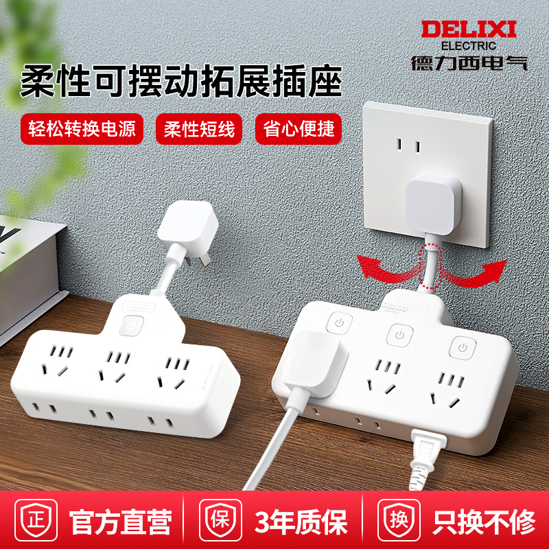 DELIXI 德力西 出行神器、：DELIXI 德力西 转换插多功能多孔家用一转三插座拓展转换头电源插排插线板