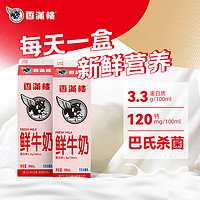 香满楼 鲜奶 946ml*2  巴氏杀菌鲜牛奶 3.3g优质乳蛋白 香满楼红盒鲜奶946ml*2