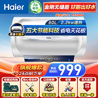 Haier 海尔 EC6001-ME3U1 金刚胆电热水器 2200W 60L