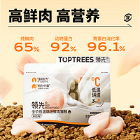 88VIP：Toptrees 領先全價低溫烘焙鮮肉貓糧1.5kg*3包雞肉羊奶寵物貓咪