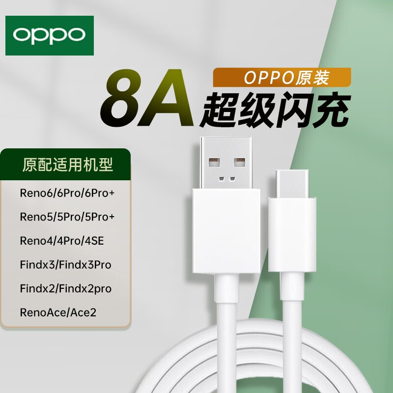 OPPO 数据线充电线65w 8A 10A闪充reno9 8 7 6 5 pro+快充Ace2 R17 find x5 x3  k10 k9 一加11pro 【8A】Type-c闪充 80W