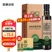 FLAX COMMUNE 亚麻公社 有机亚麻籽油250ml