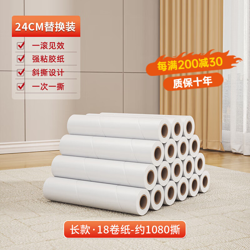 优勤（YOUQIN）粘毛器滚筒长杆滚刷大号粘纸床上沾毛器地板吸头发可撕纸 24cm 1080撕 18卷 -替换芯