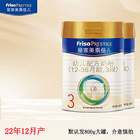 Friso PRESTIGE 皇家美素佳儿 美素佳儿（Friso）皇家美素3段400g*2罐（24年产）