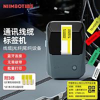 NIIMBOT 精臣 B1通信线缆智能标签打印机 机房网线光纤工程移动电信刀型尾纤手持小型便携式蓝牙标签机(套餐)