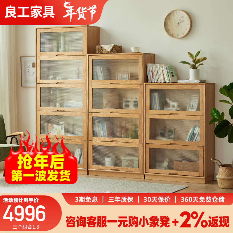 lengon良工实木书柜翻门家用书架书柜组合落地带门书橱简约橡木手办柜 矮中高书柜组合长1.8米原木色