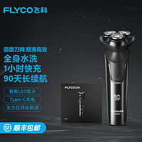 FLYCO 飞科 电动剃须刀FS903全身水洗USB充电typeC快充苏宁自营三刀头剃胡须刀