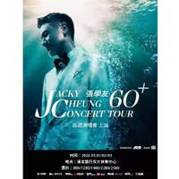 2月3日11點：上海站 | 張學友60+巡回演唱會