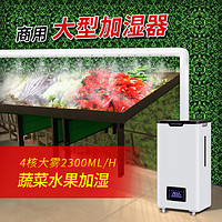 HAOQI 浩奇 工业加湿器超声波大容量雾量蔬菜保鲜消毒喷雾大型商用上加水