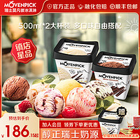 莫凡彼（Movenpick）瑞士牛奶冰淇淋巧克力草莓香草朗姆酒葡萄干口味500ml*2盒 巧克力 +香草