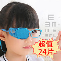 戈顿 GEDUN 弱视眼罩 24片 斜视眼罩儿童视力单眼眼罩眼镜遮盖贴独眼贴遮眼罩全包围   蓝色