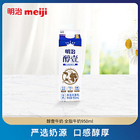 明治meiji 醇壹牛奶950ml*3盒 全脂&低脂 低温奶高温杀菌乳 国内奶源 醇壹全脂950ml*3盒