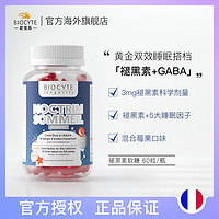 biocyte 法国Biocyte碧维斯褪黑素软糖高阶睡眠片