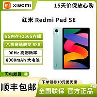 Xiaomi 小米 紅米 Redmi Pad SE 8G+256G 煙青綠 八核驍龍680 高清 8000毫安電池