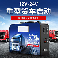 电将军 汽车应急启动电源12v24v货车搭电宝电瓶充电器移动搭线救援打火 288000mAh12v24v