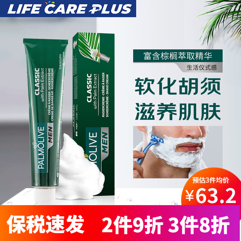 棕榄（PALMOLIVE） 男士剃须膏刮胡子泡沫富含棕榈树萃取物100ml 剃须泡沫