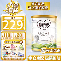 可瑞康（karicare）【首页价更低】GOAT山羊奶粉升级版本900g婴幼儿配方奶粉澳洲 2段（6-12个月）25.3-单罐装