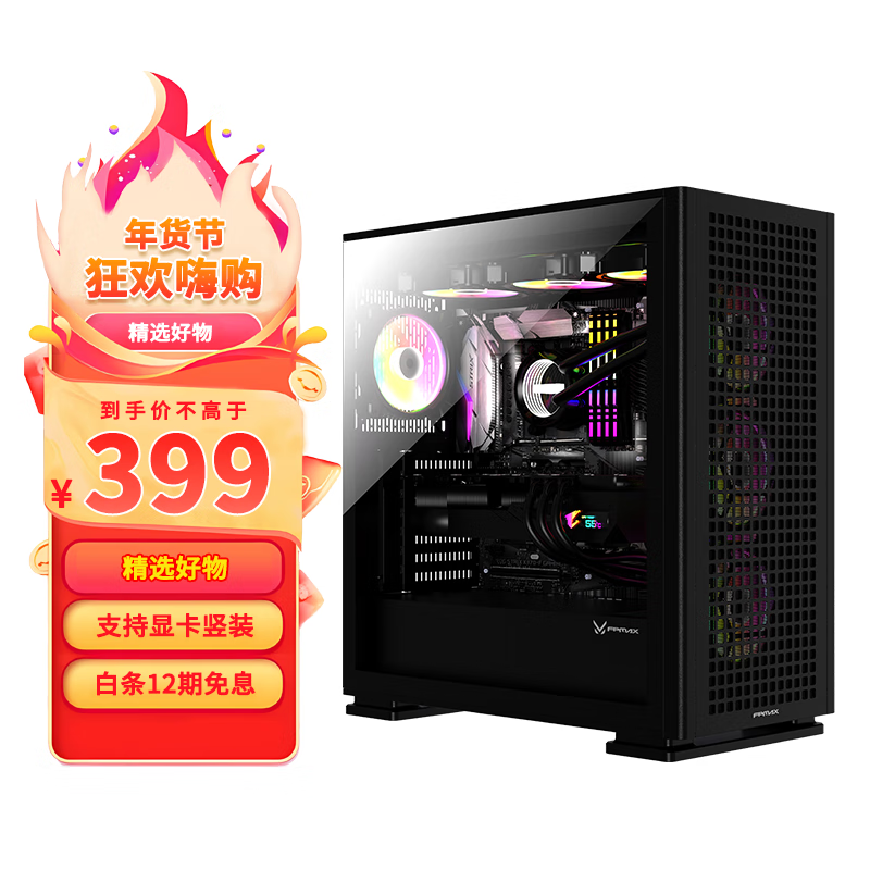 FPMAX 自由之翼H908双重过滤防尘电脑机箱台式机钢化玻璃侧透式E-ATX/ATX主板自由之翼 黑色（散热版裸机）