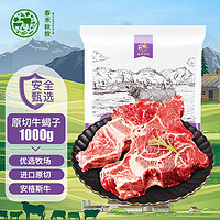 春禾秋牧 原切牛蝎子 3kg/6斤