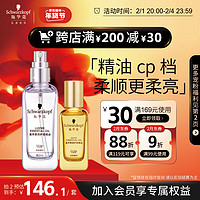 施华蔻（Schwarzkopf）盈萃精油套装（盈萃柔亮精油80ml+盈萃精油30ml） 紫光瓶套装