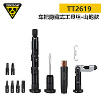 TOPEAK自行车工具真空轮胎补胎隐藏式山地车修理补胎条截链器内六角扳手 隐藏式工具-山地款(TT2619)