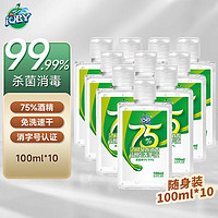 巧白（JOBY）75%酒精免洗洗手液100ml*10瓶便携免洗手消毒凝胶乙醇