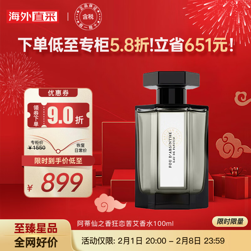 L’ARTISAN PARFUMEUR 狂恋苦艾香水 狂野木质调持久香 狂恋苦艾 EDP 100ml