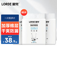 LORDE 里兜 宠物尿垫狗狗隔尿垫尿不湿狗尿布猫尿垫狗垫子用品纸尿片 XL码80片（20片*4袋）