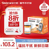 Sinocare 三诺 免调码分析条家用检测仪UA-1医用测尿酸测试仪50支试纸（仅试纸）