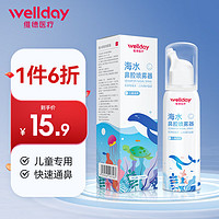 WELLDAY 维德 儿童高渗生理盐水洗鼻器100ml