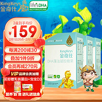 KingKeys 金奇仕 帝斯曼授权婴幼儿藻油DHA  270粒（90粒×3盒）孕婴童青少年